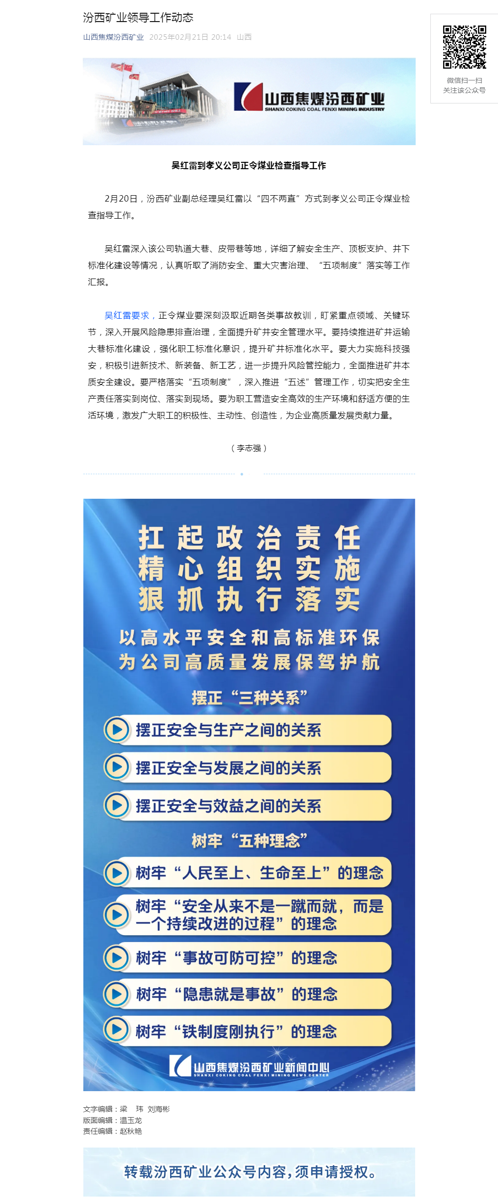 汾西矿业领导工作动态.png