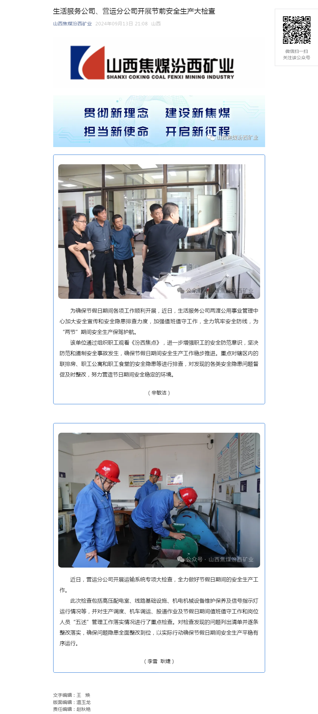 生活服务公司、营运分公司开展节前安全生产大检查.png
