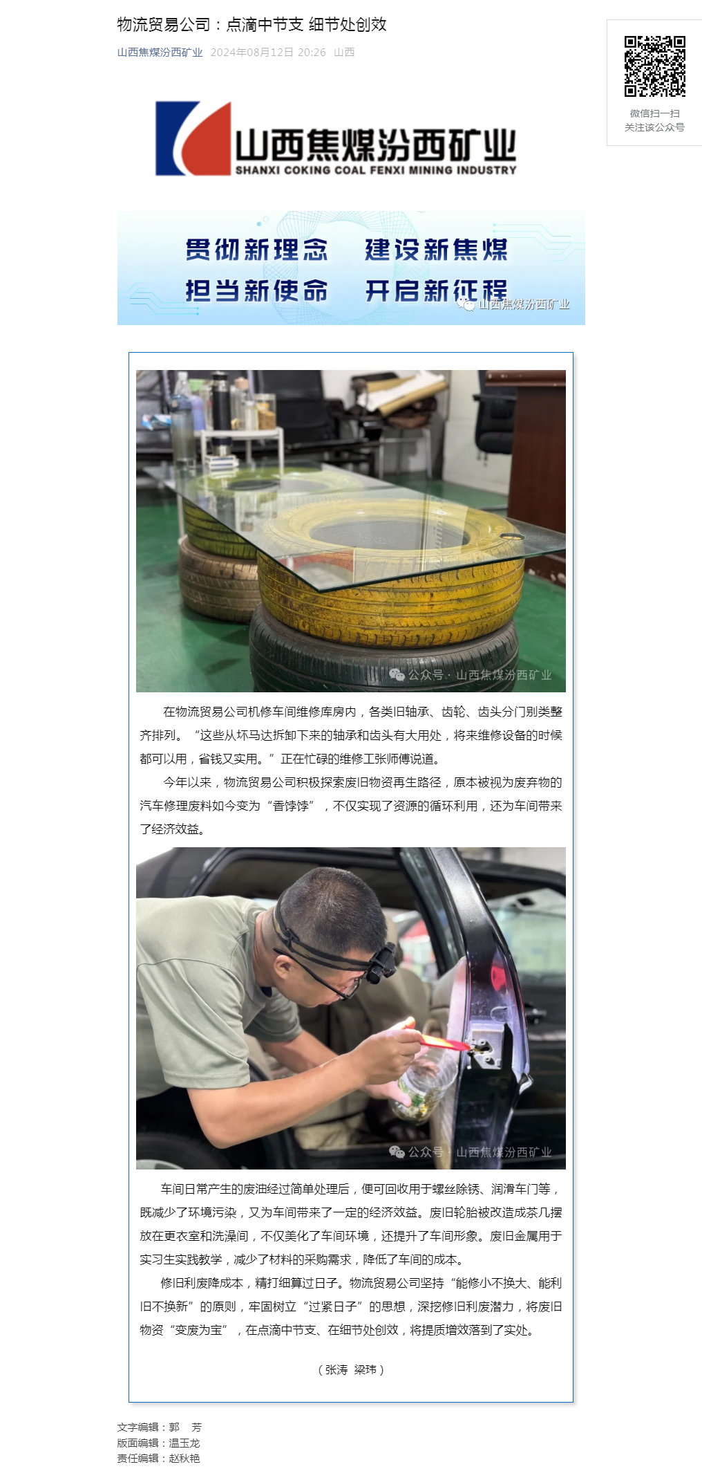 物流贸易公司：点滴中节支 细节处创效.png