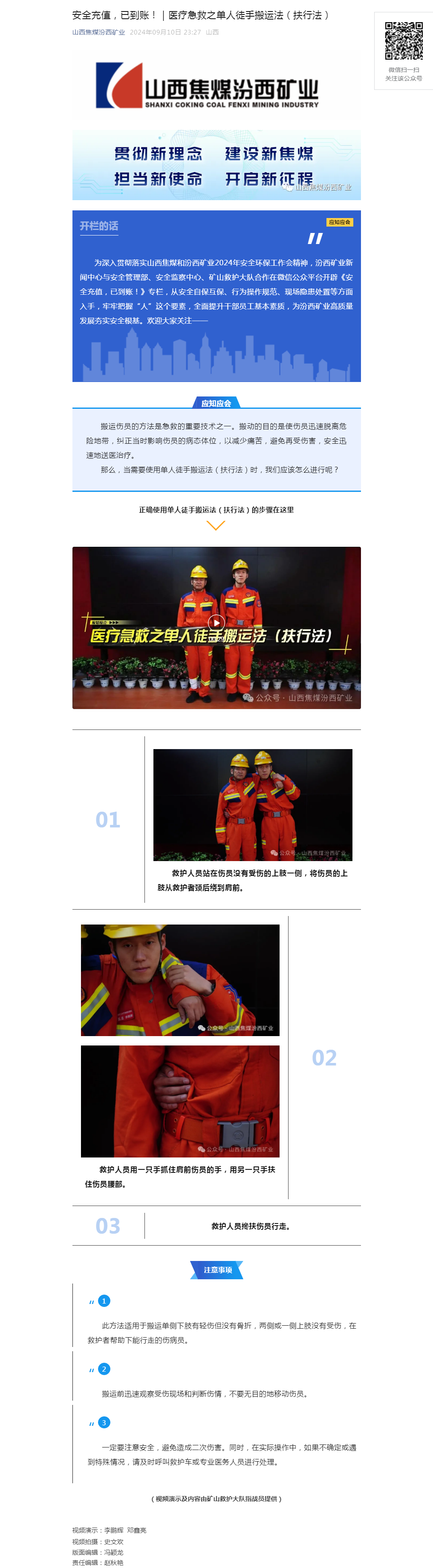 安全充值，已到账！｜医疗急救之单人徒手搬运法（扶行法）.png