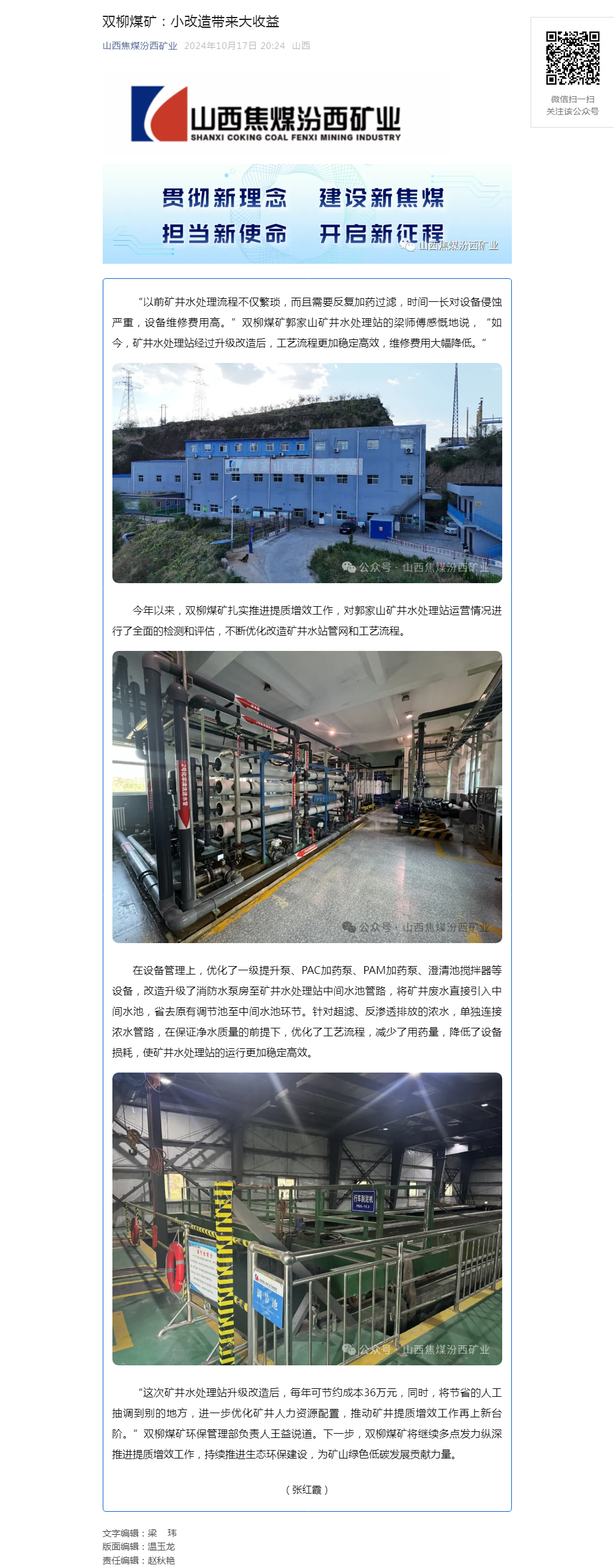 双柳煤矿：小改造带来大收益.png
