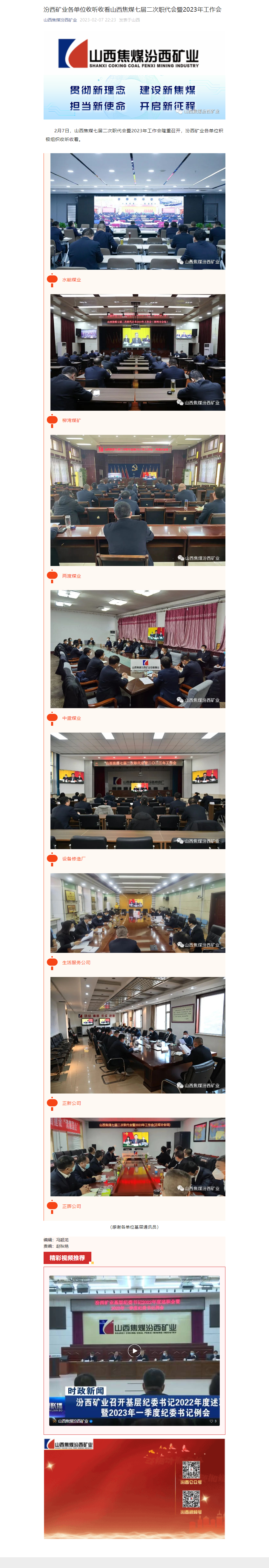 汾西矿业各单位收听收看山西焦煤七届二次职代会暨2023年工作会.png