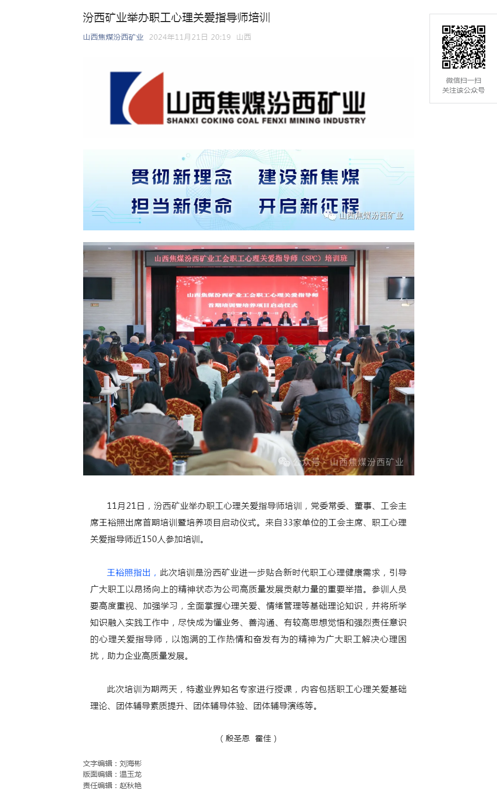 汾西矿业举办职工心理关爱指导师培训.png