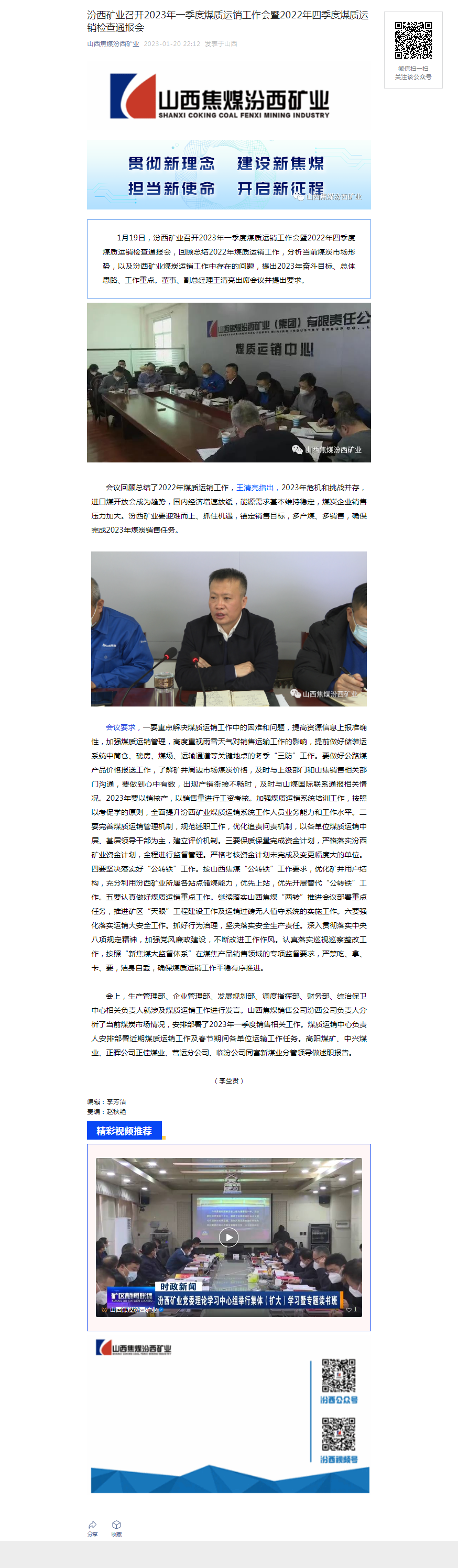 汾西矿业召开2023年一季度煤质运销工作会暨2022年四季度煤质运销检查通报会.png