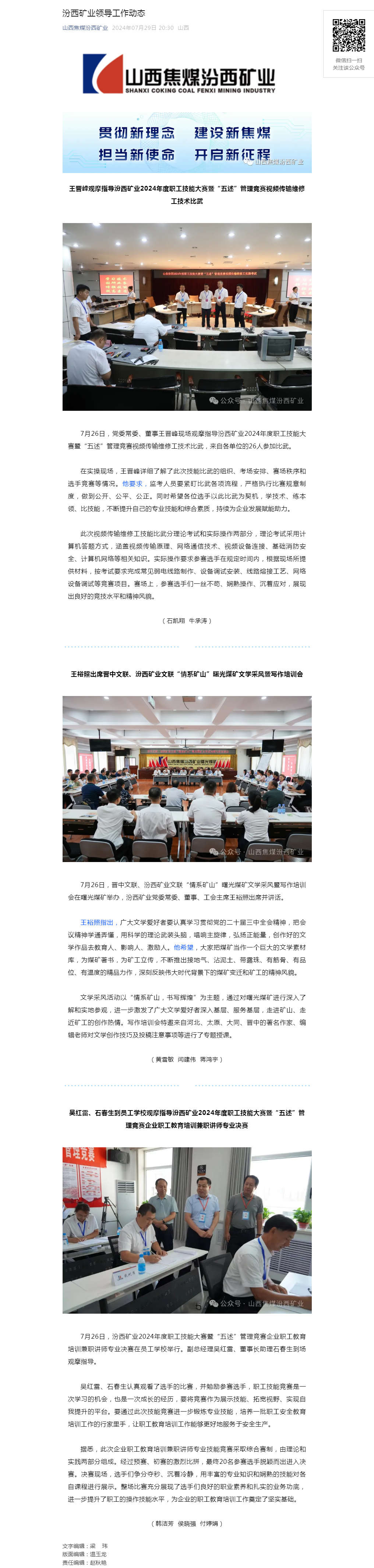 汾西矿业领导工作动态.png