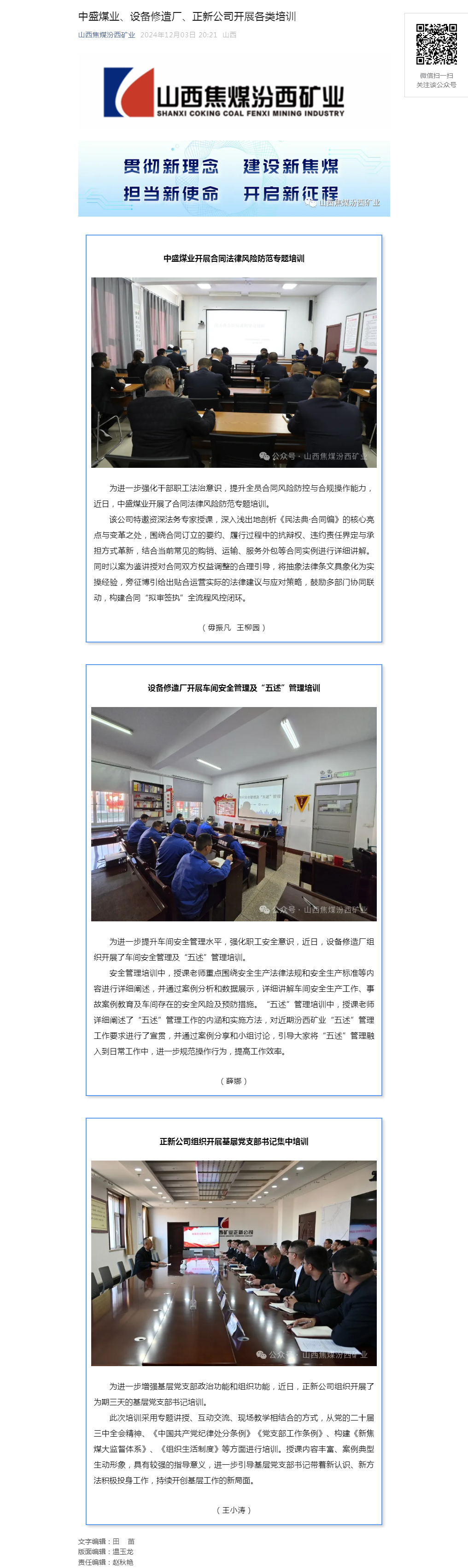 中盛煤业、设备修造厂、正新公司开展各类培训.png