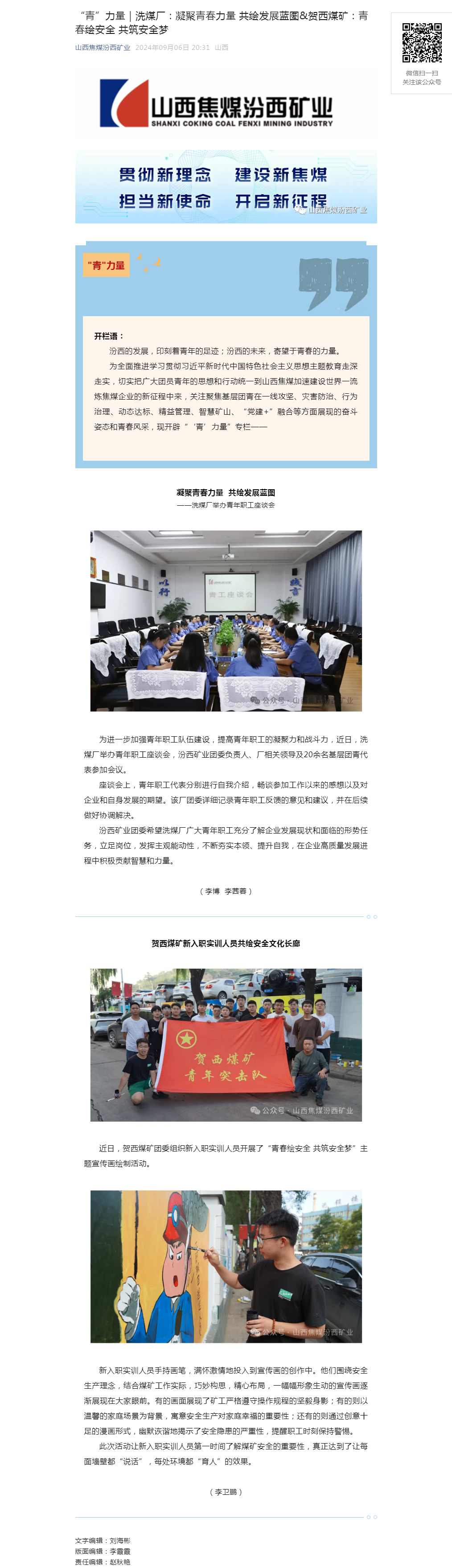 “青”力量｜洗煤厂：凝聚青春力量 共绘发展蓝图&贺西煤矿：青春绘安全 共筑安全梦.png