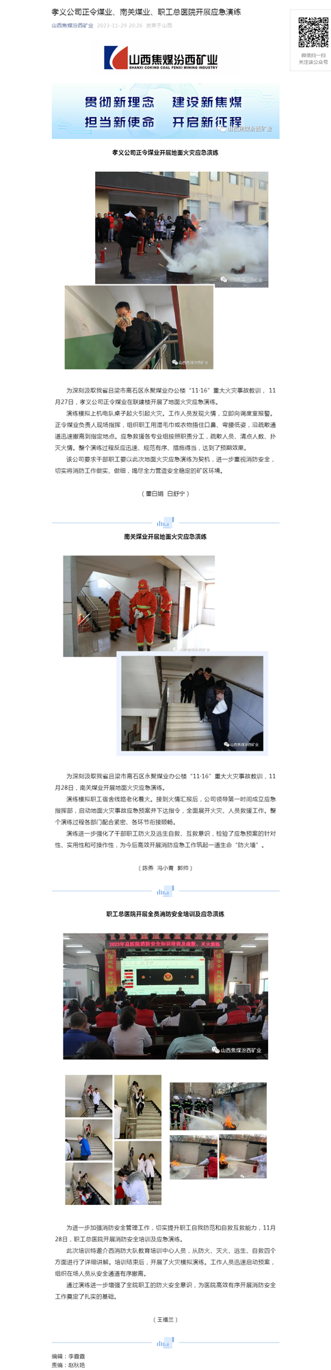 孝义公司正令煤业、南关煤业、职工总医院开展应急演练.png
