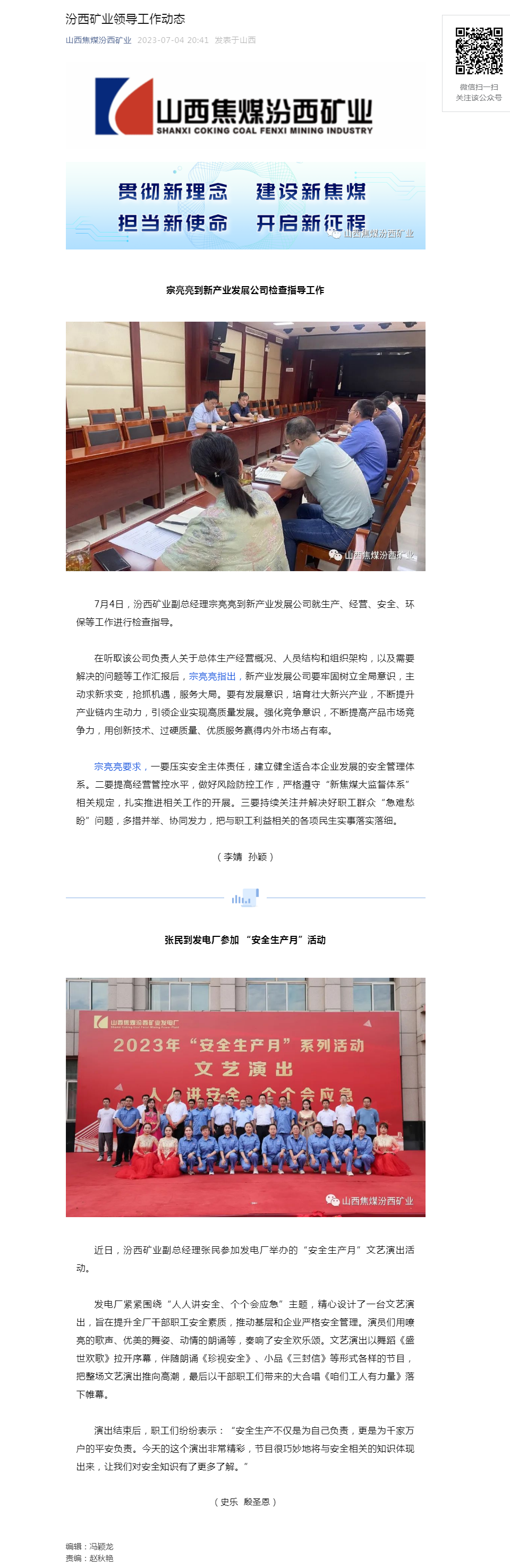汾西矿业领导工作动态.png