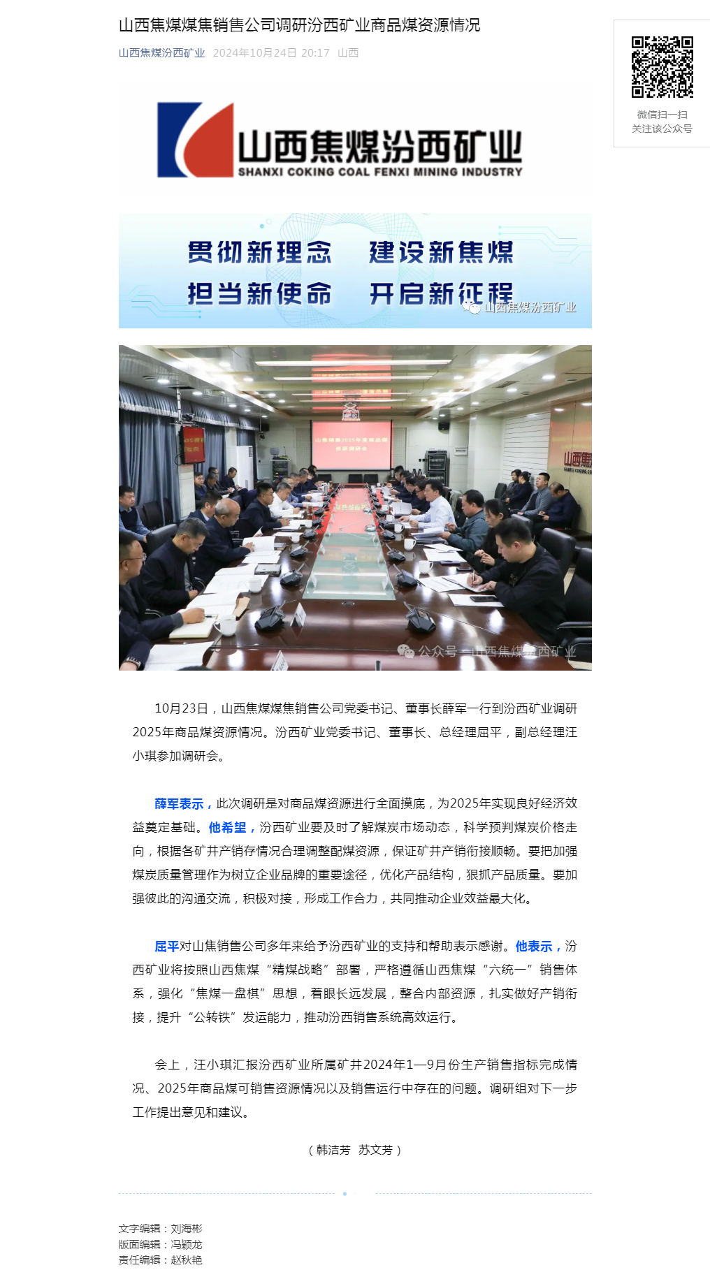 山西焦煤煤焦销售公司调研汾西矿业商品煤资源情况.png