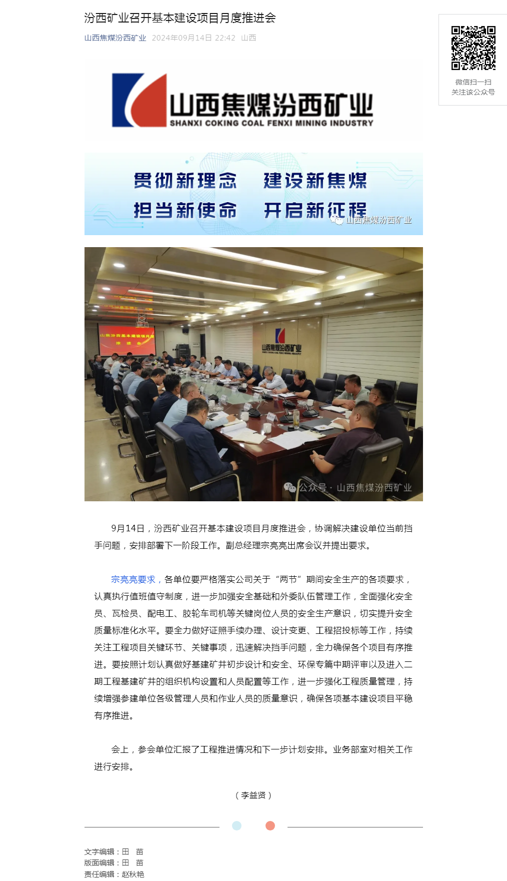 汾西矿业召开基本建设项目月度推进会.png