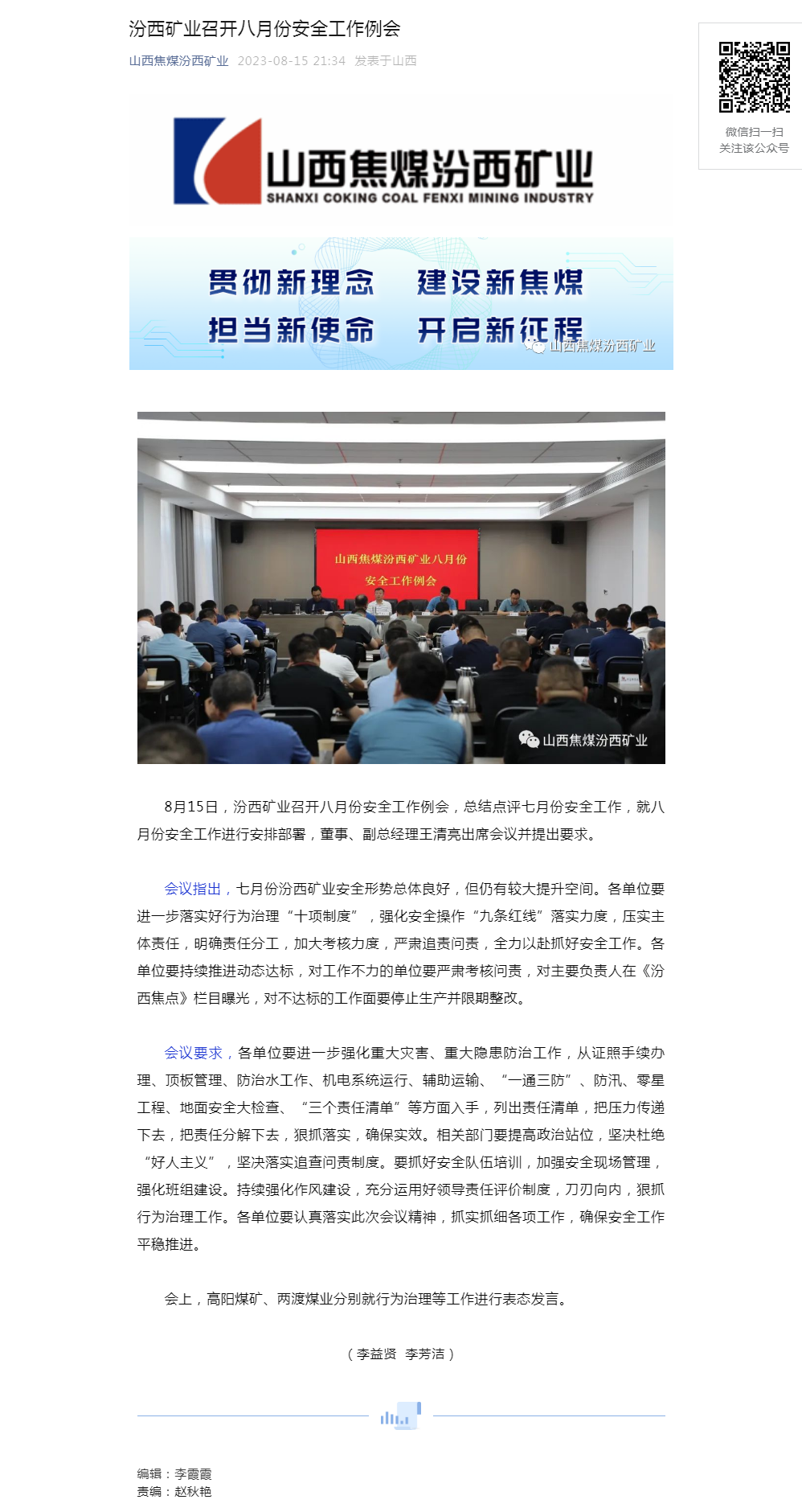 汾西矿业召开八月份安全工作例会.png