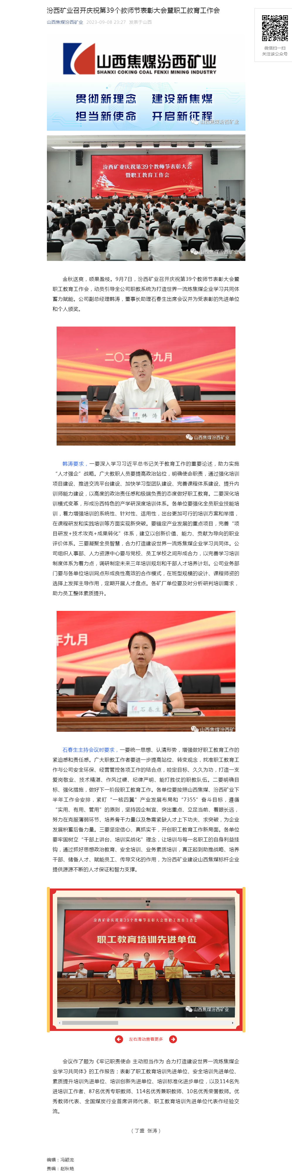 汾西矿业召开庆祝第39个教师节表彰大会暨职工教育工作会.png