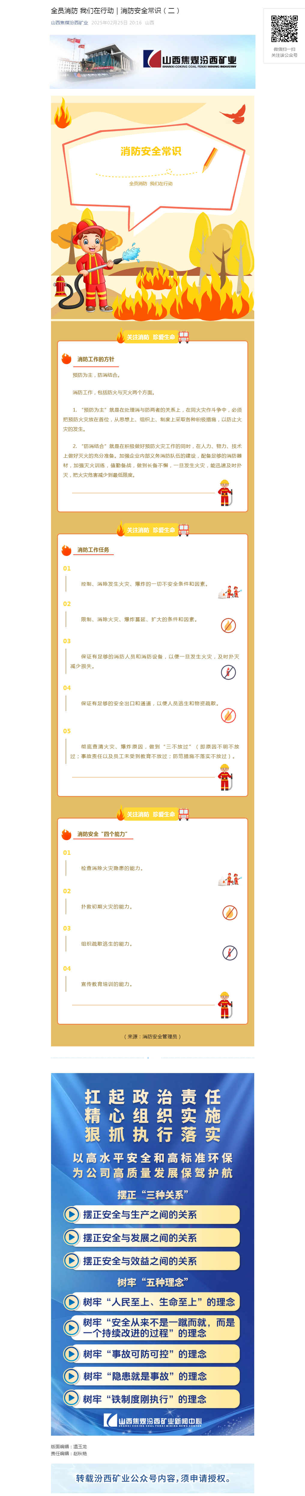 全员消防 我们在行动｜消防安全常识（二）.png