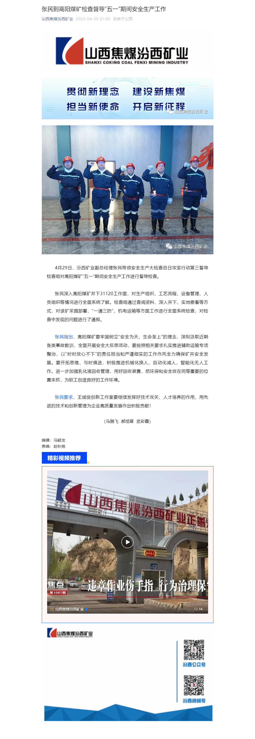 张民到高阳煤矿检查督导“五一”期间安全生产工作.png