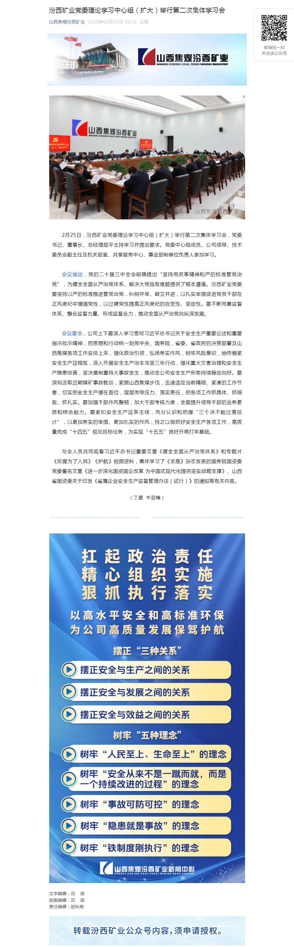 汾西矿业党委理论学习中心组（扩大）举行第二次集体学习会.png