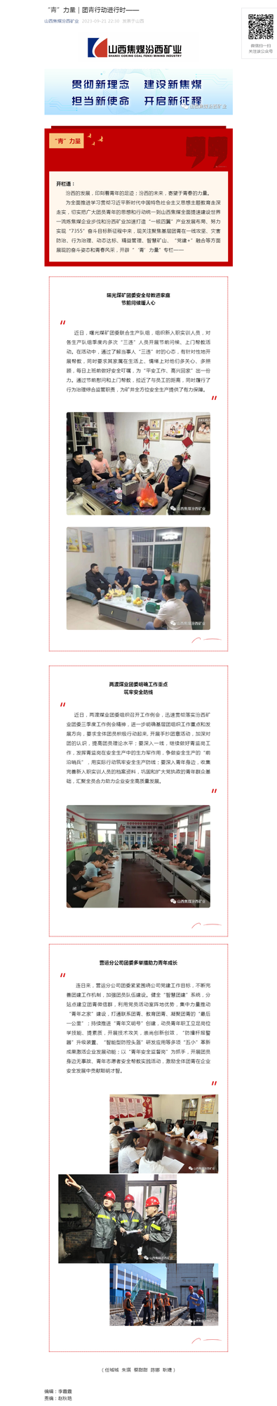 “青”力量｜团青行动进行时——.png