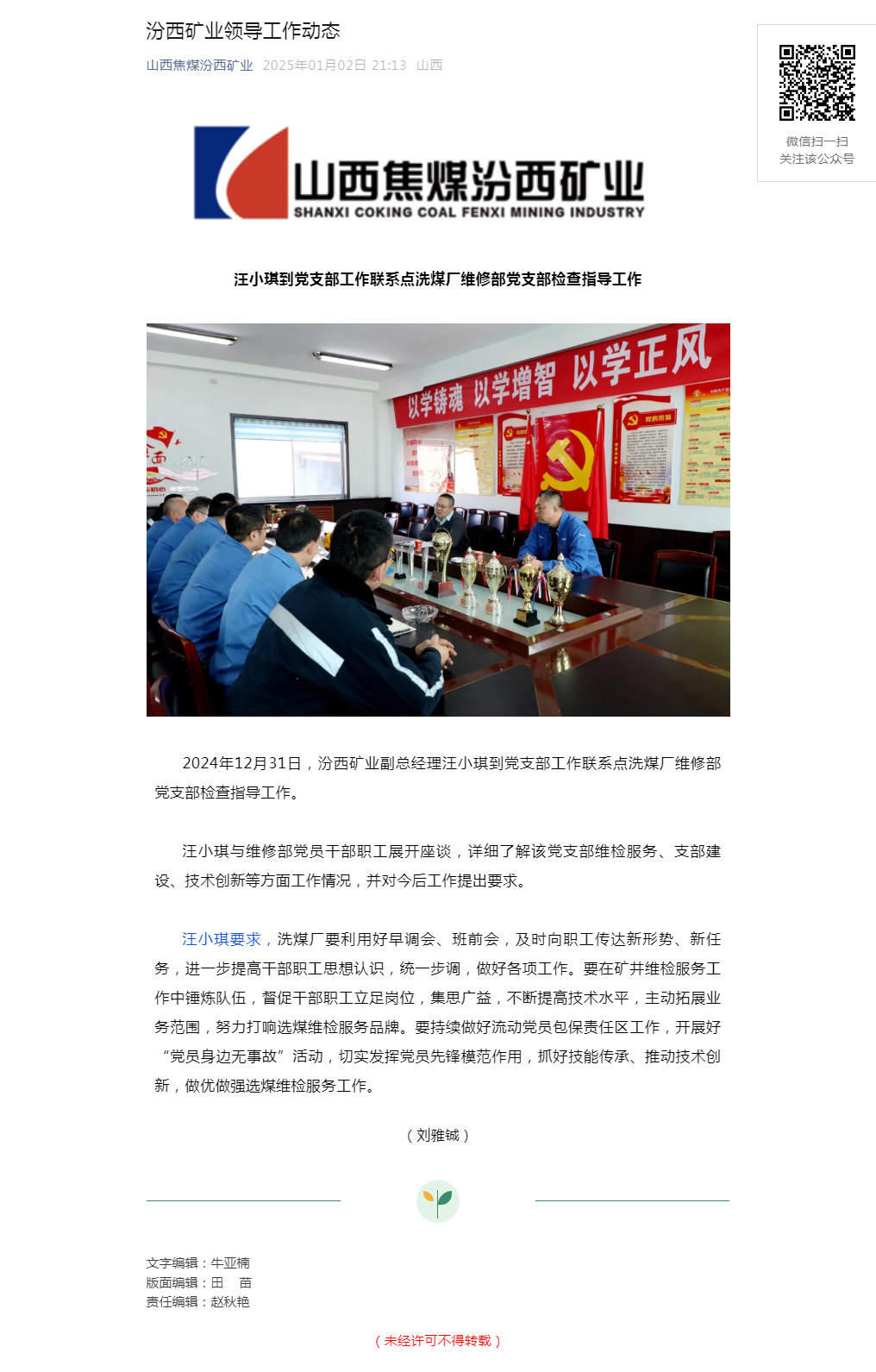 汾西矿业领导工作动态.png