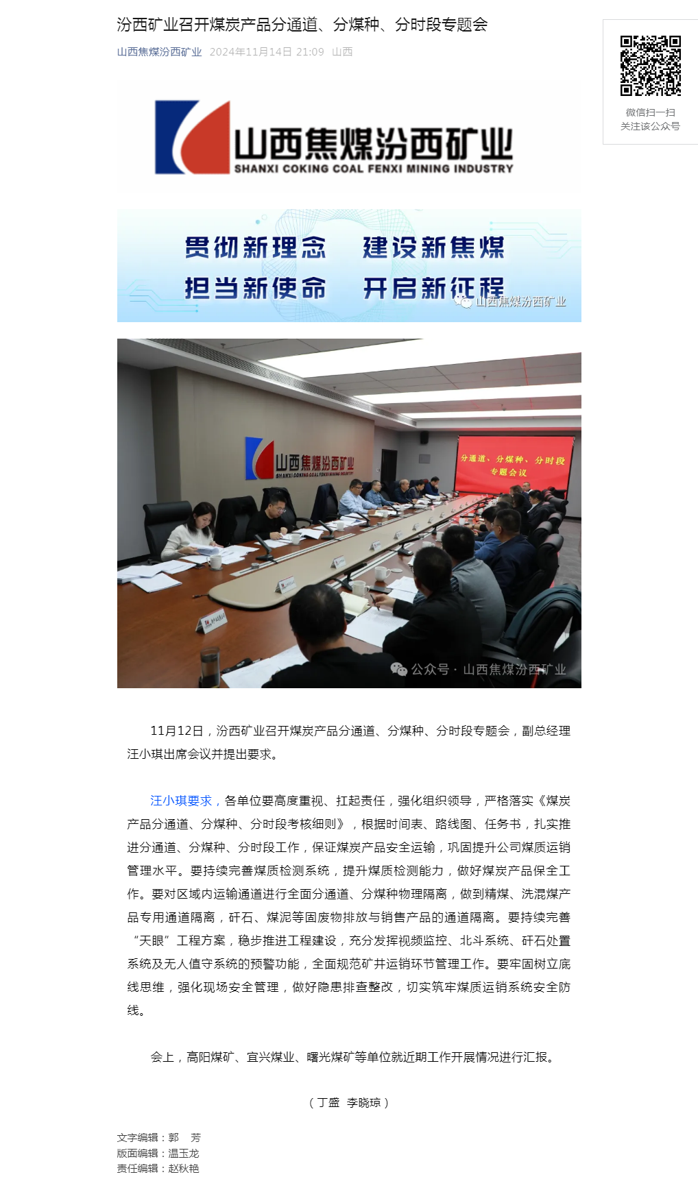 汾西矿业召开煤炭产品分通道、分煤种、分时段专题会.png