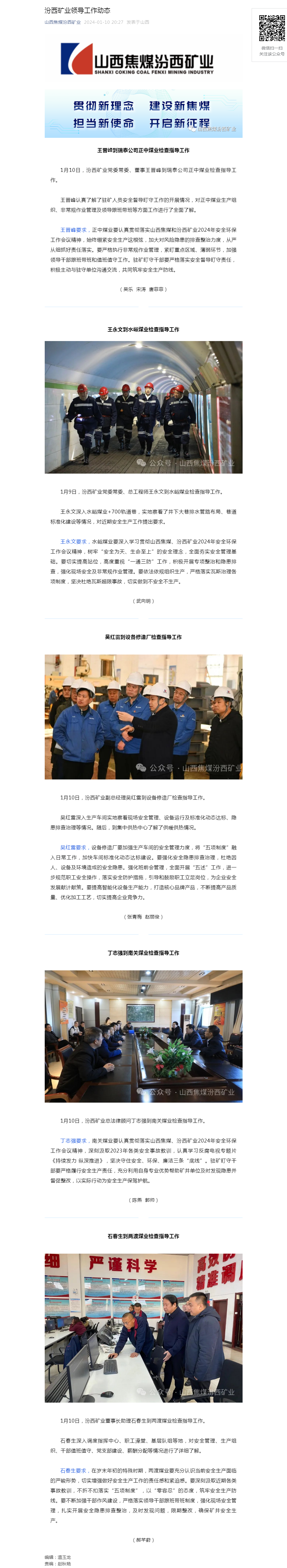 汾西矿业领导工作动态.png