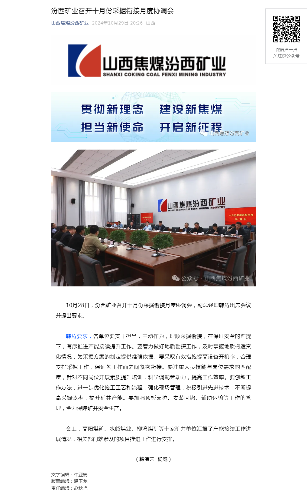 汾西矿业召开十月份采掘衔接月度协调会.png
