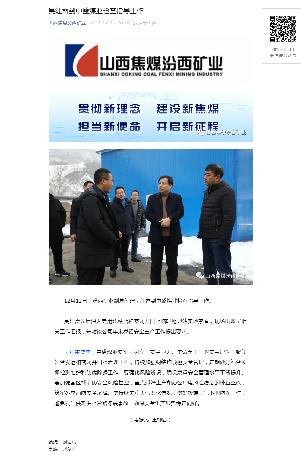 吴红雷到中盛煤业检查指导工作.png