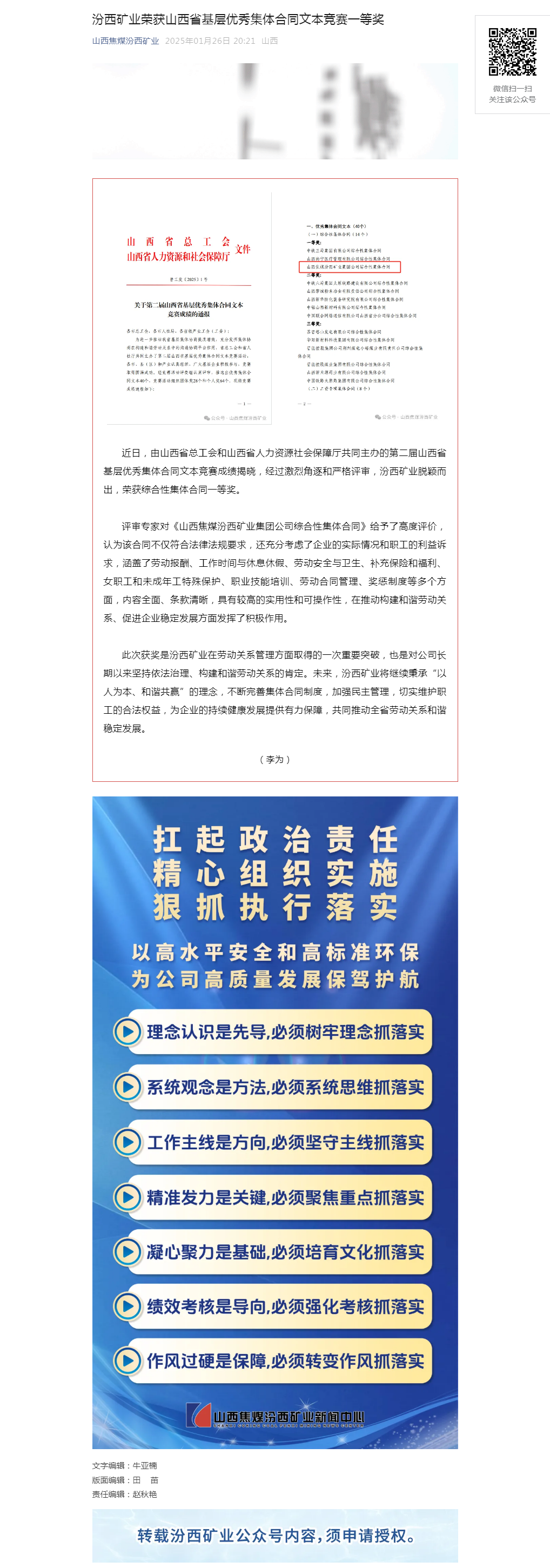 汾西矿业荣获山西省基层优秀集体合同文本竞赛一等奖.png
