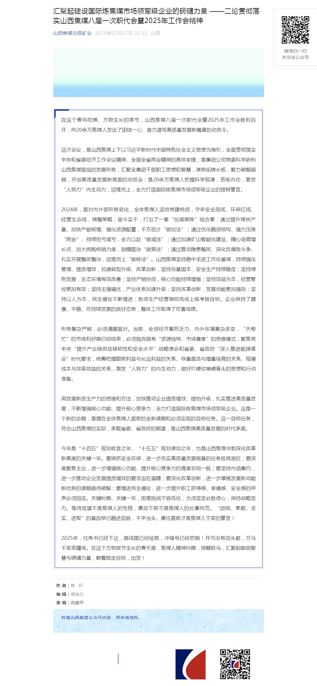 汇聚起建设国际炼焦煤市场领军级企业的磅礴力量 ——二论贯彻落实山西焦煤八届一次职代会暨2025年工作.png