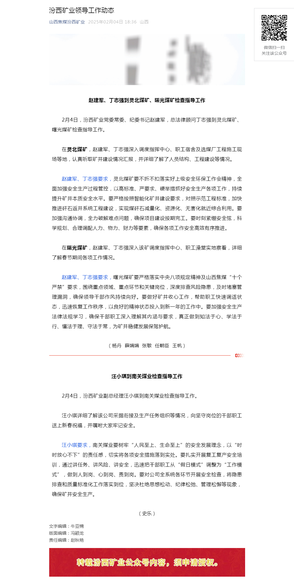 汾西矿业领导工作动态.png