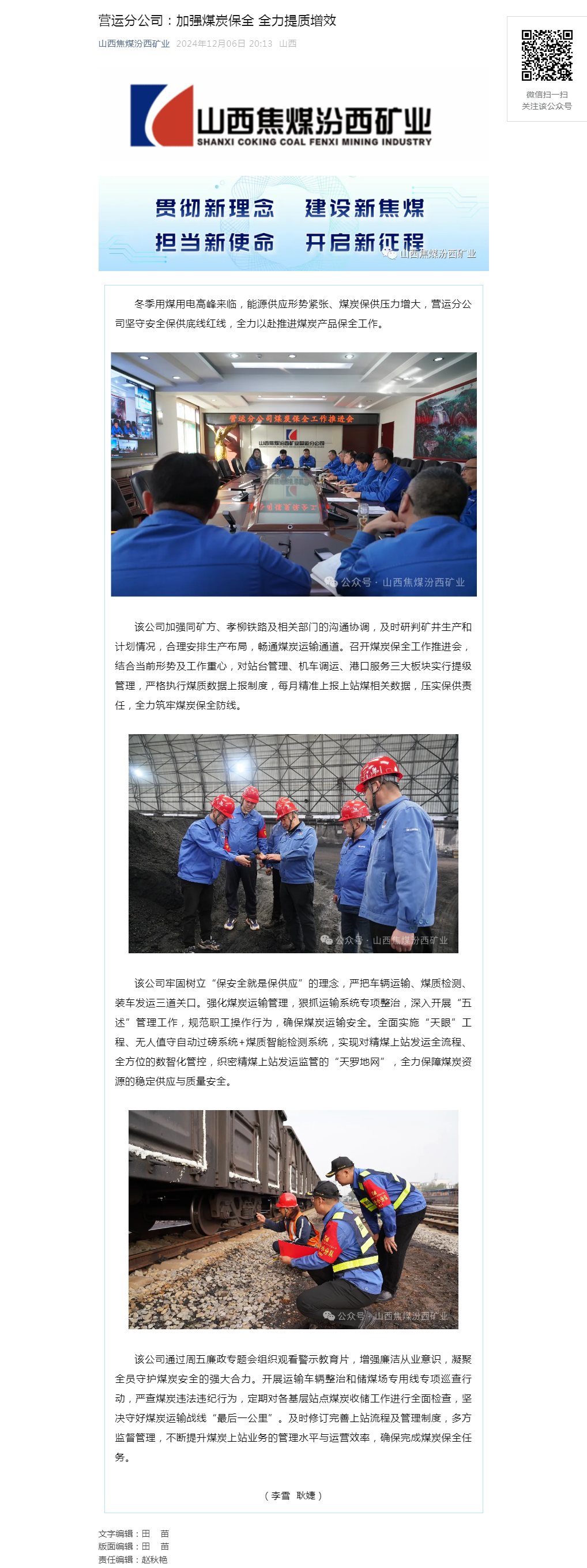营运分公司：加强煤炭保全 全力提质增效.png