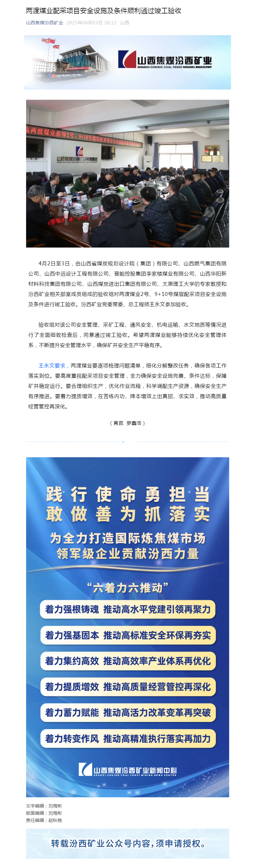 两渡煤业配采项目安全设施及条件顺利通过竣工验收.png