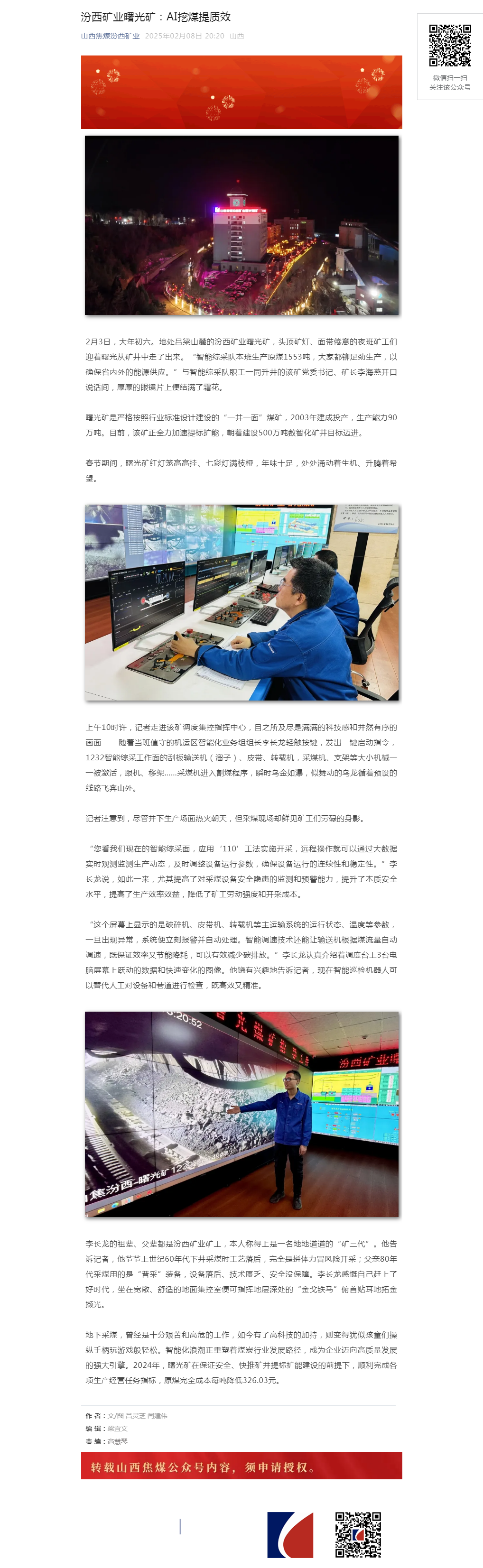 汾西矿业曙光矿：AI挖煤提质效.png