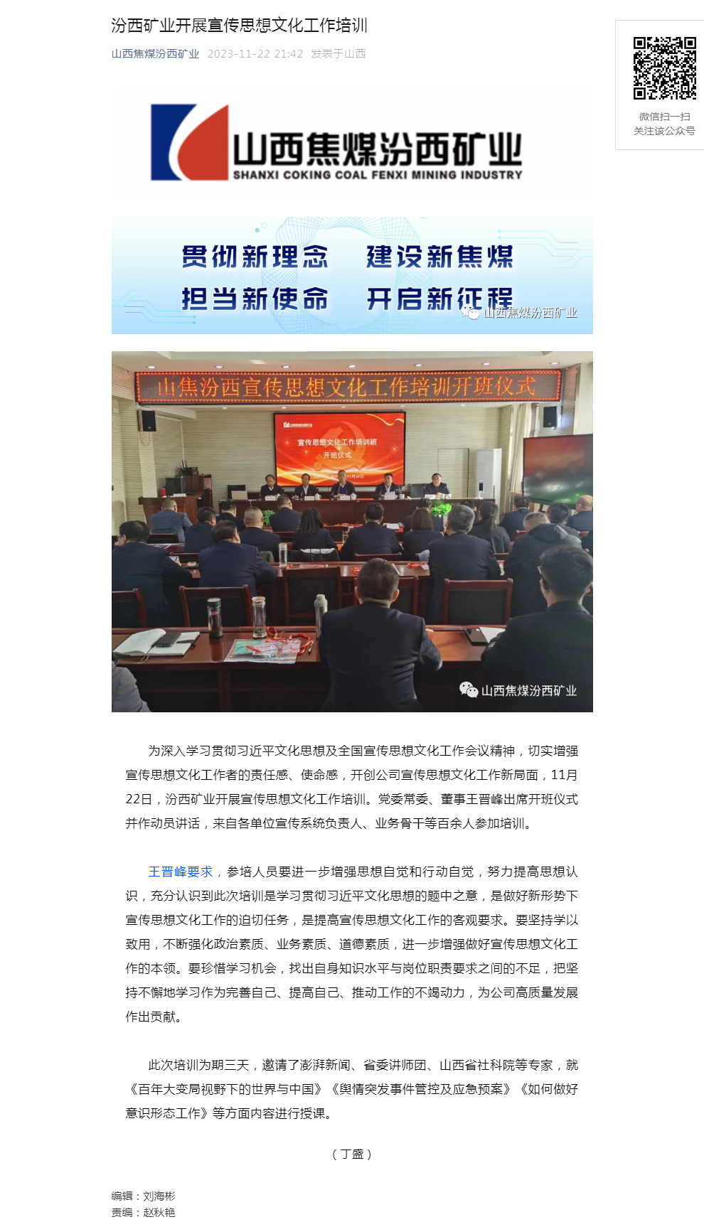 汾西矿业开展宣传思想文化工作培训.png