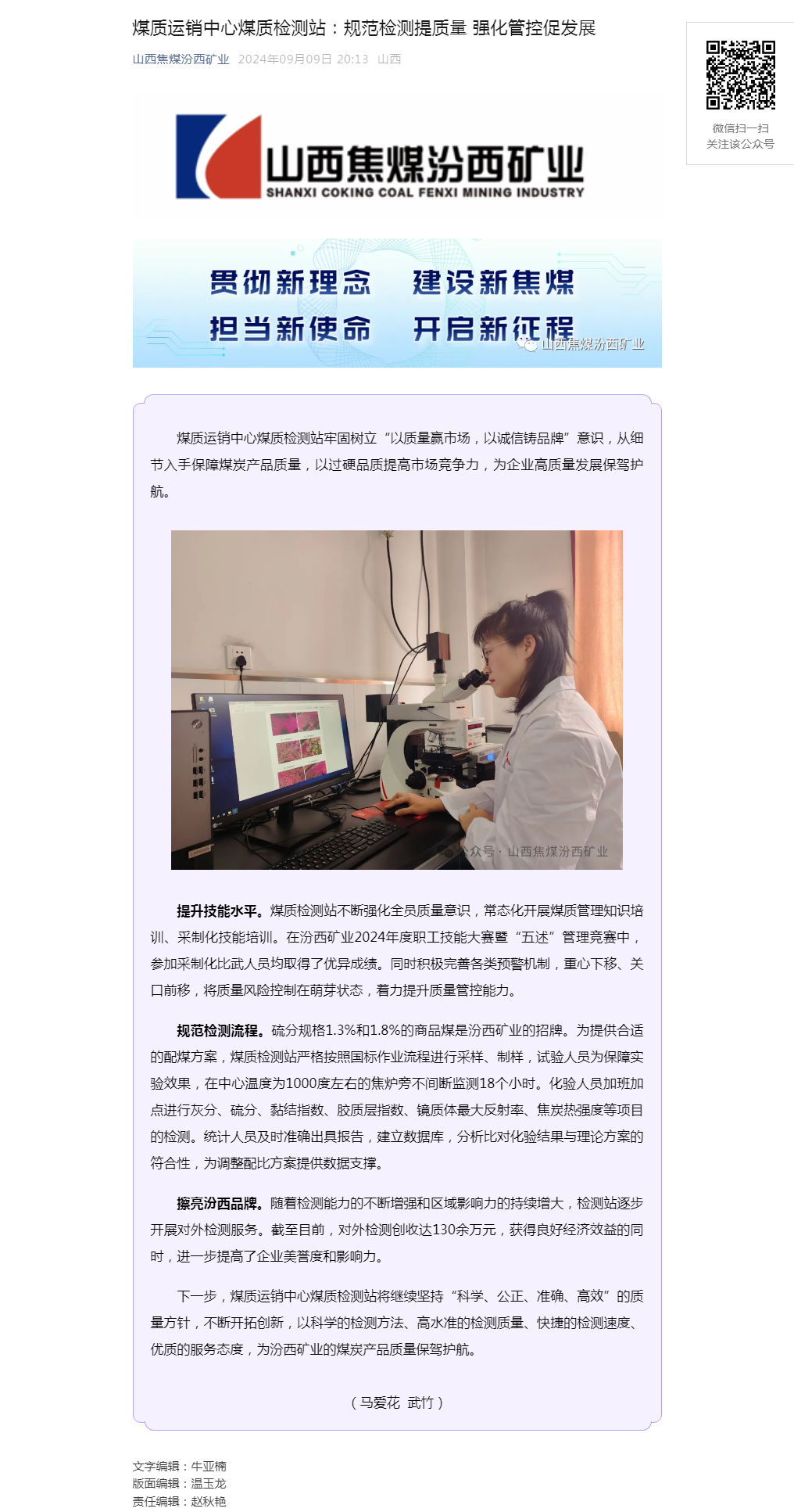 煤质运销中心煤质检测站：规范检测提质量 强化管控促发展.png