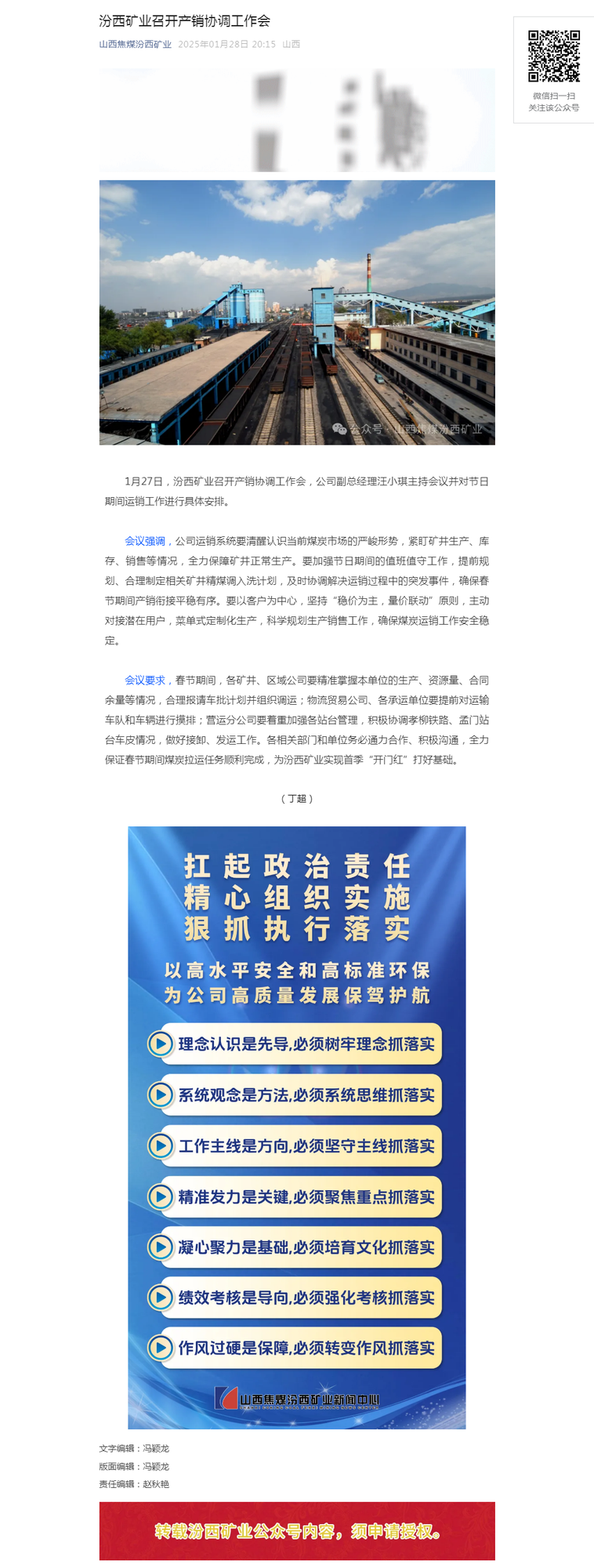 汾西矿业召开产销协调工作会.png