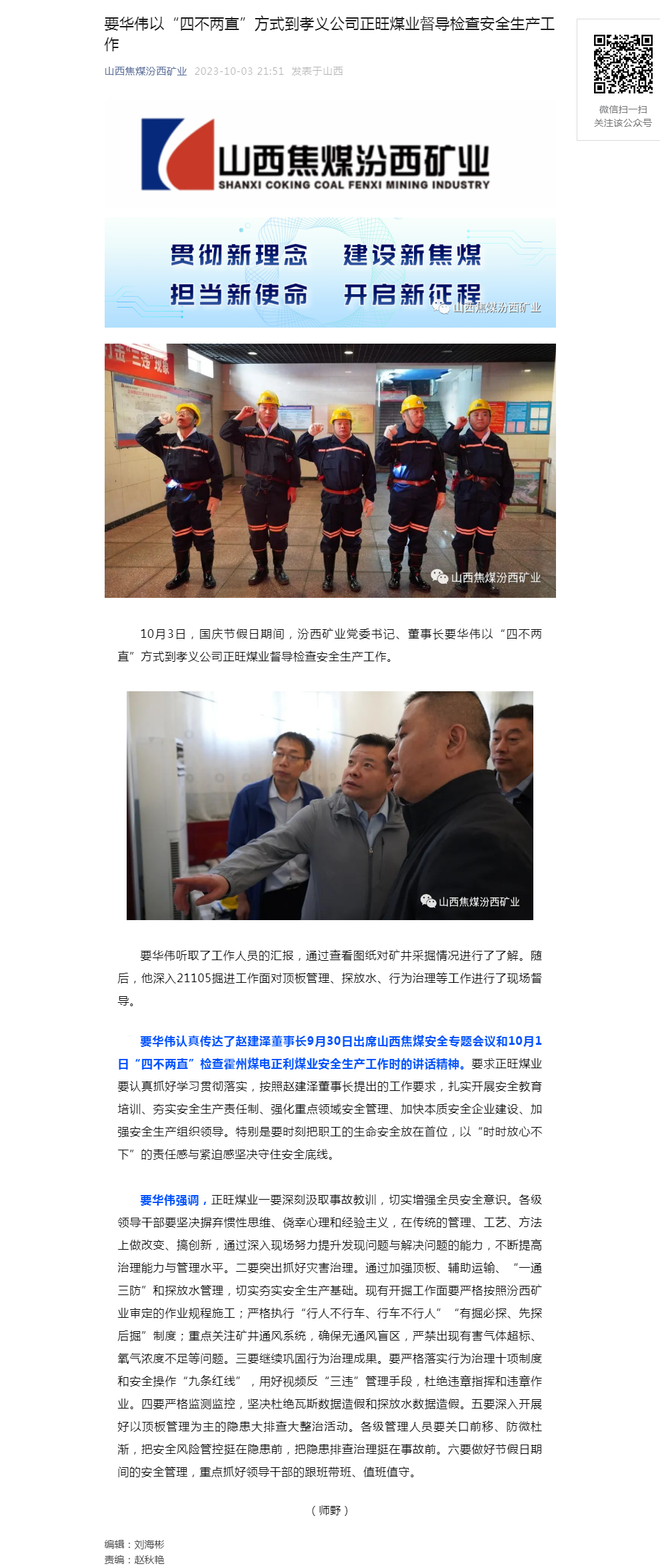要华伟以“四不两直”方式到孝义公司正旺煤业督导检查安全生产工作.png