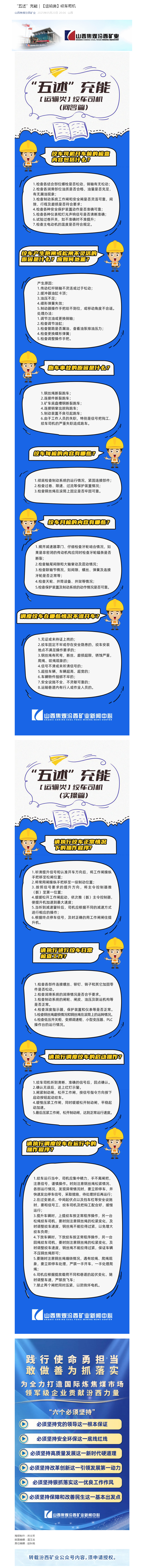 “五述”充能｜【运输类】绞车司机.png