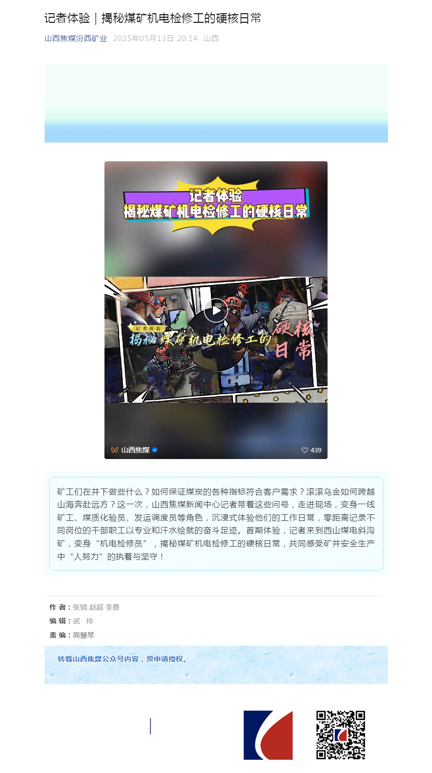 记者体验｜揭秘煤矿机电检修工的硬核日常.png