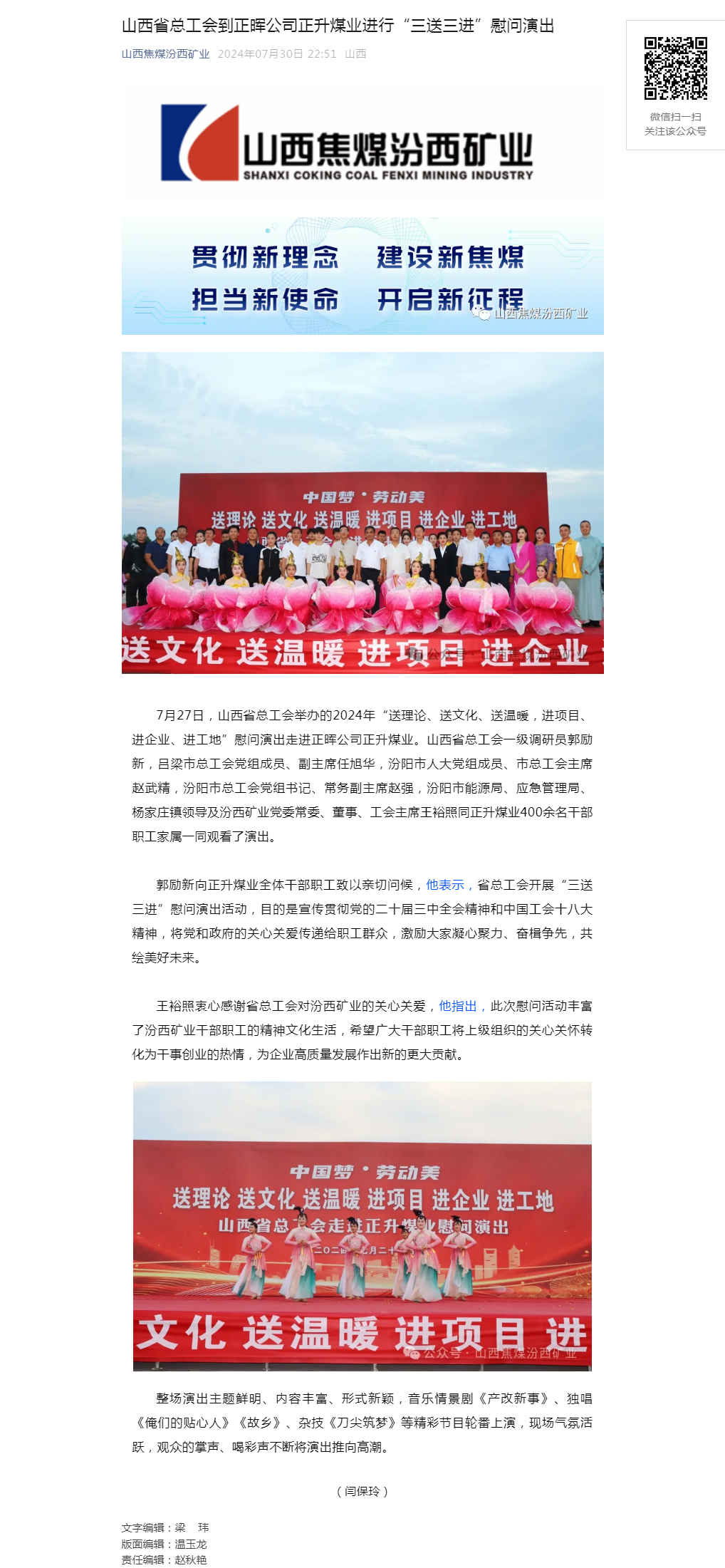 山西省总工会到正晖公司正升煤业进行“三送三进”慰问演出.png