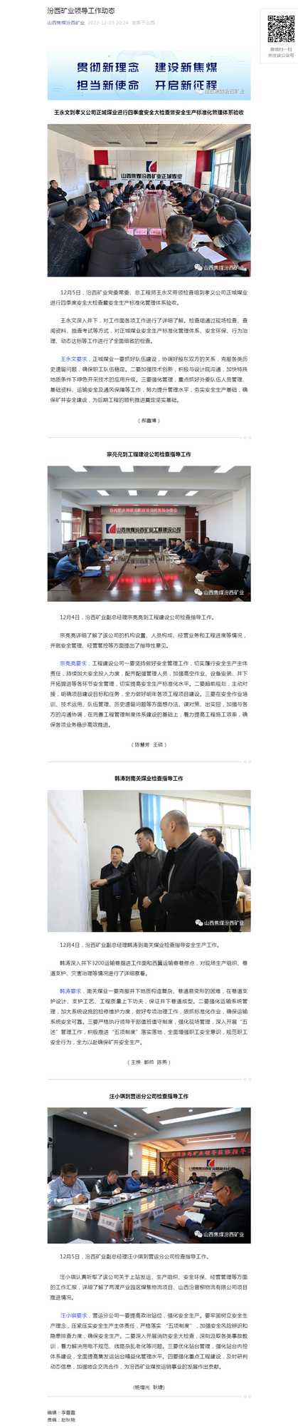 汾西矿业领导工作动态.png