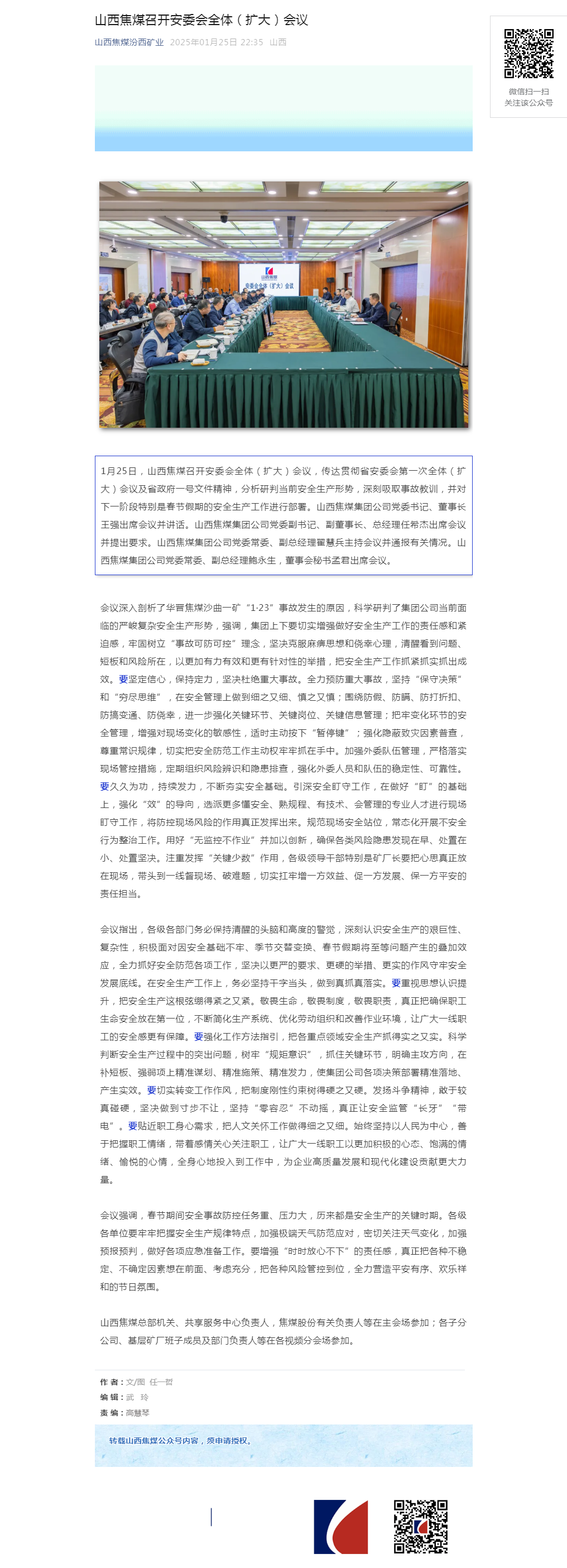 山西焦煤召开安委会全体（扩大）会议.png
