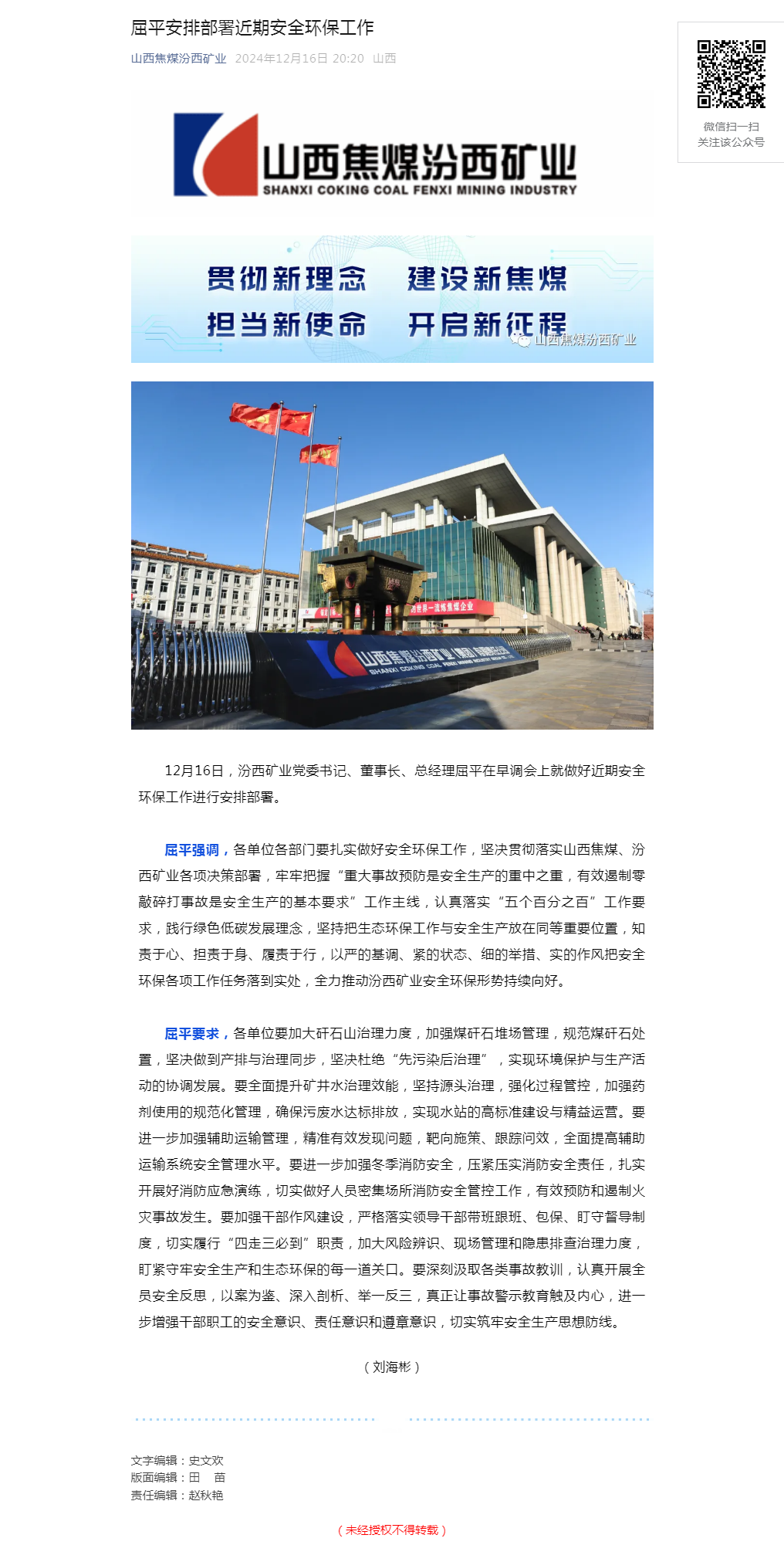屈平安排部署近期安全环保工作.png