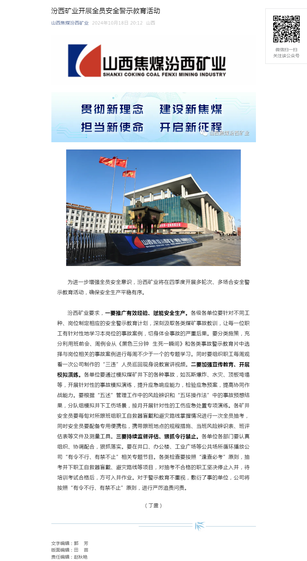 汾西矿业开展全员安全警示教育活动.png