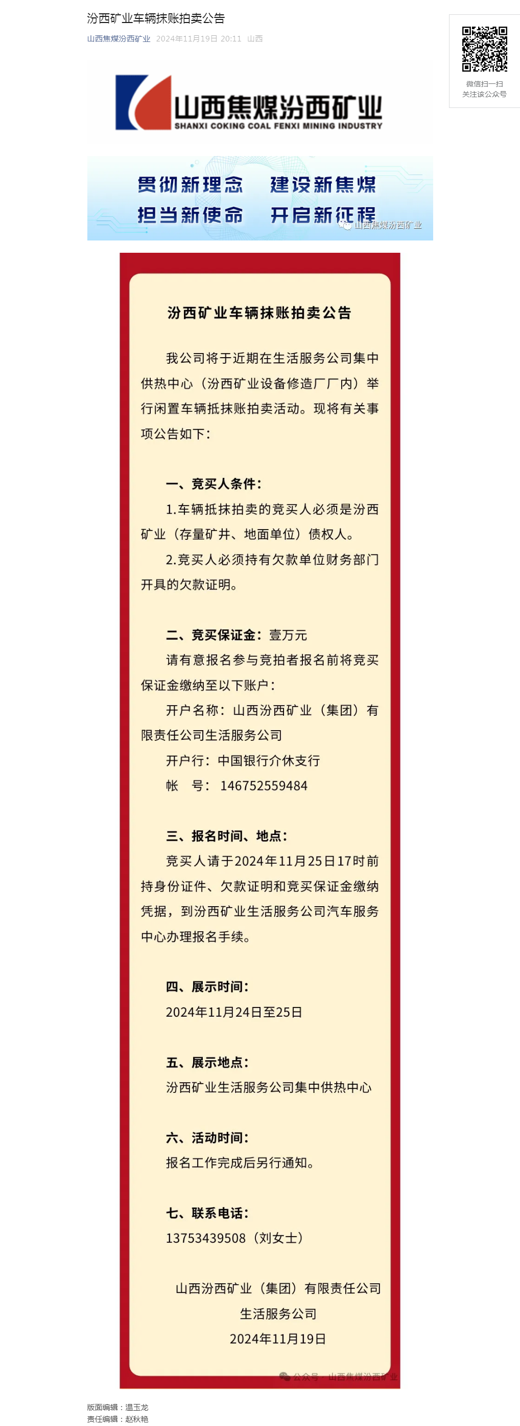 汾西矿业车辆抹账拍卖公告.png