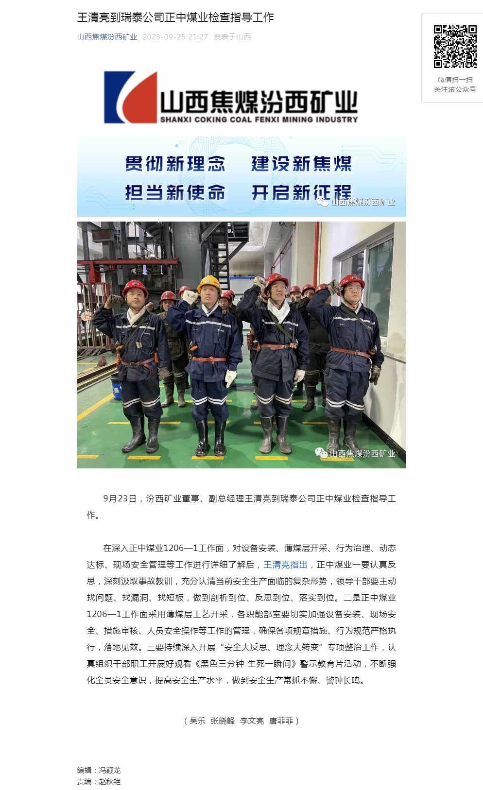 王清亮到瑞泰公司正中煤业检查指导工作.png
