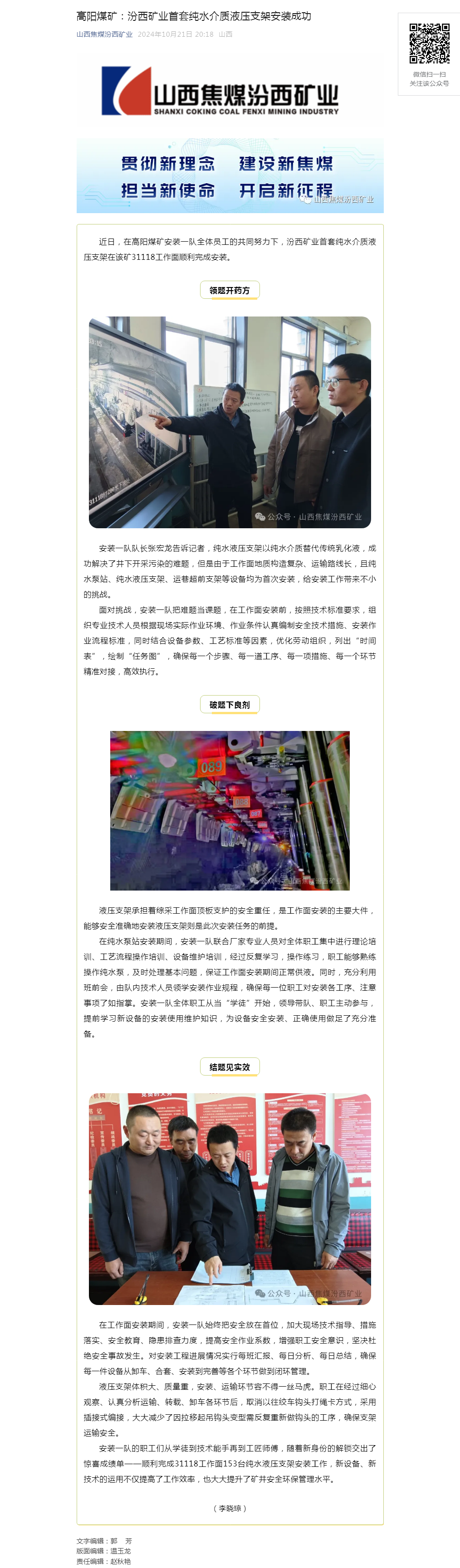 高阳煤矿：汾西矿业首套纯水介质液压支架安装成功.png