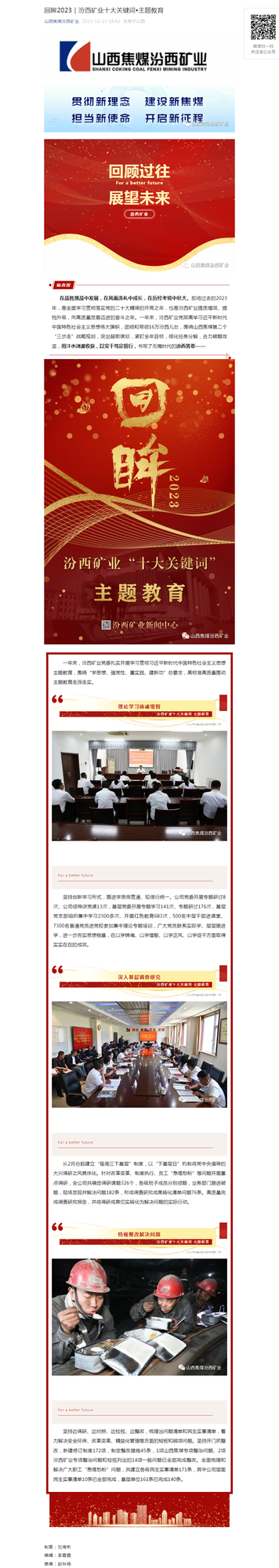 回眸2023｜汾西矿业十大关键词•主题教育.png