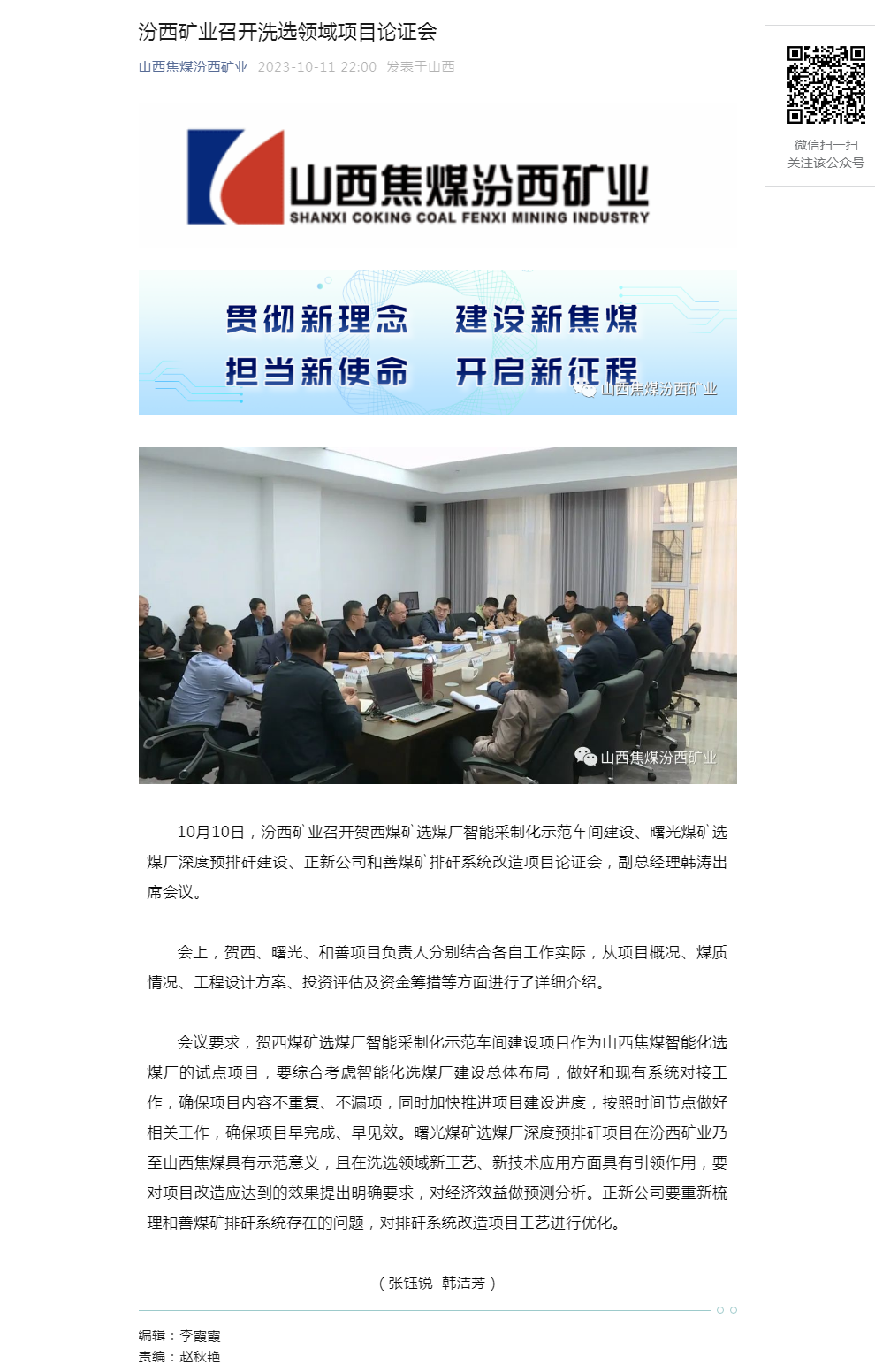 汾西矿业召开洗选领域项目论证会.png