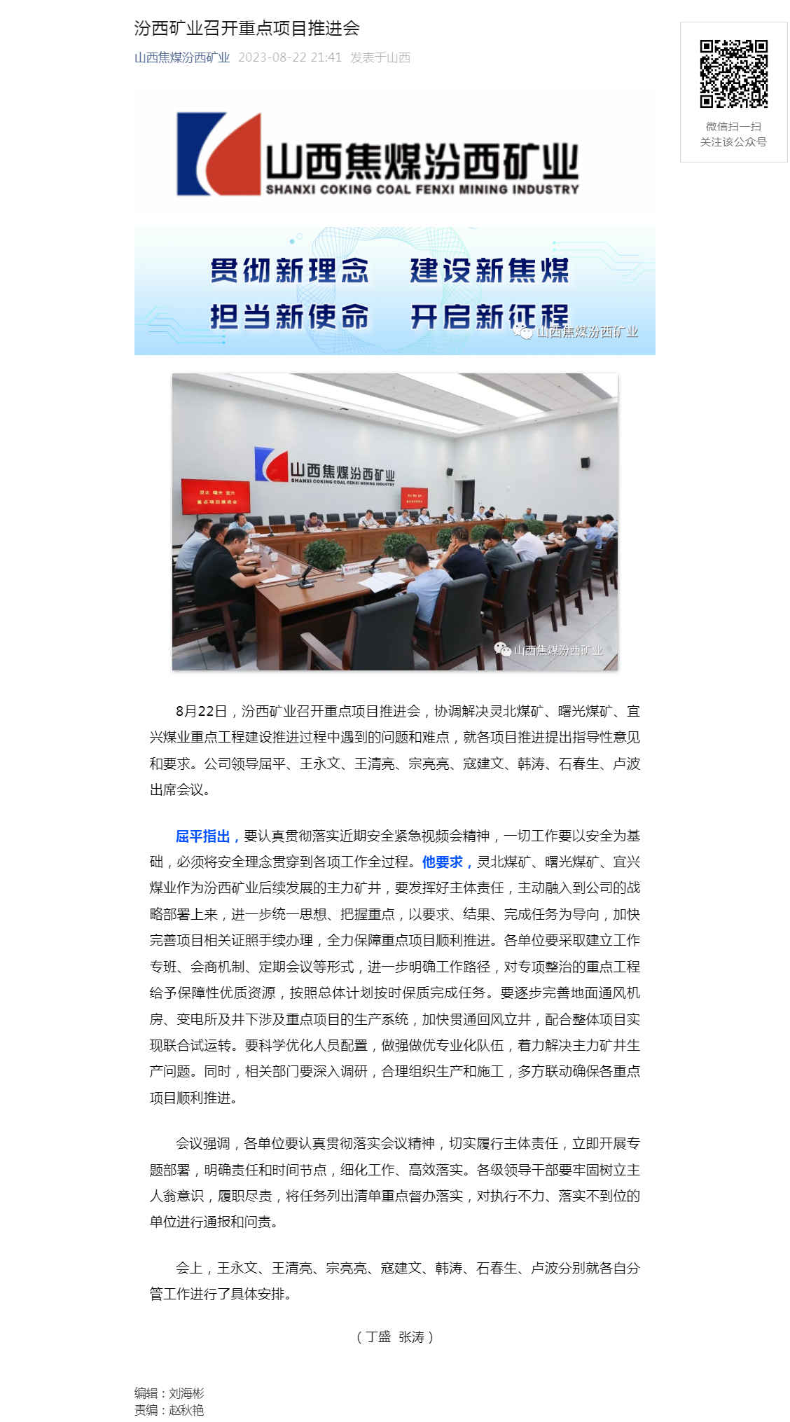 汾西矿业召开重点项目推进会.png