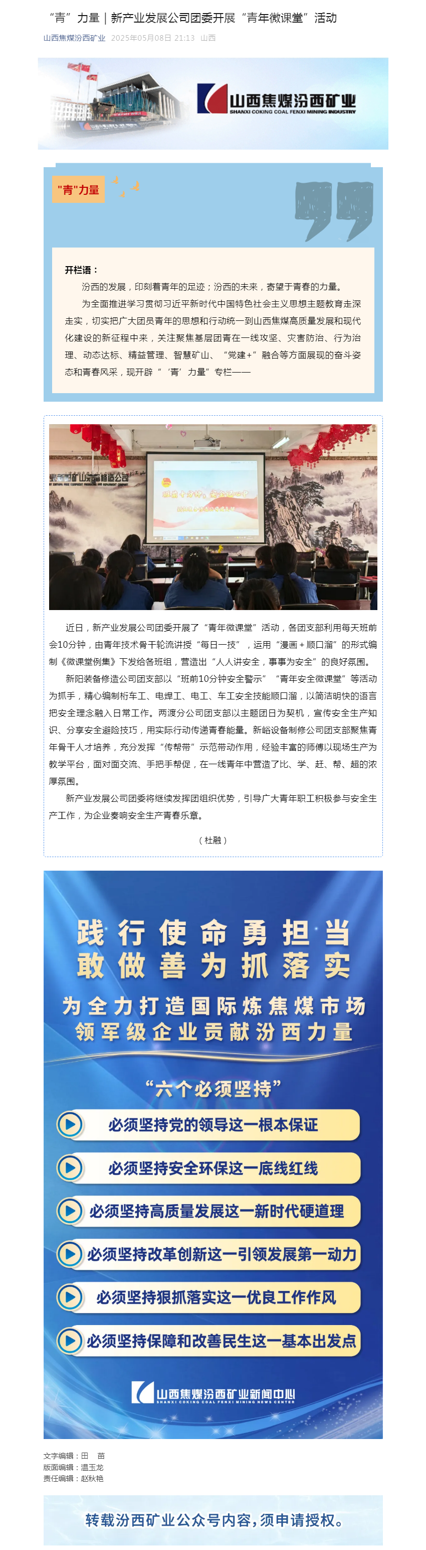 “青”力量｜新产业发展公司团委开展“青年微课堂”活动.png